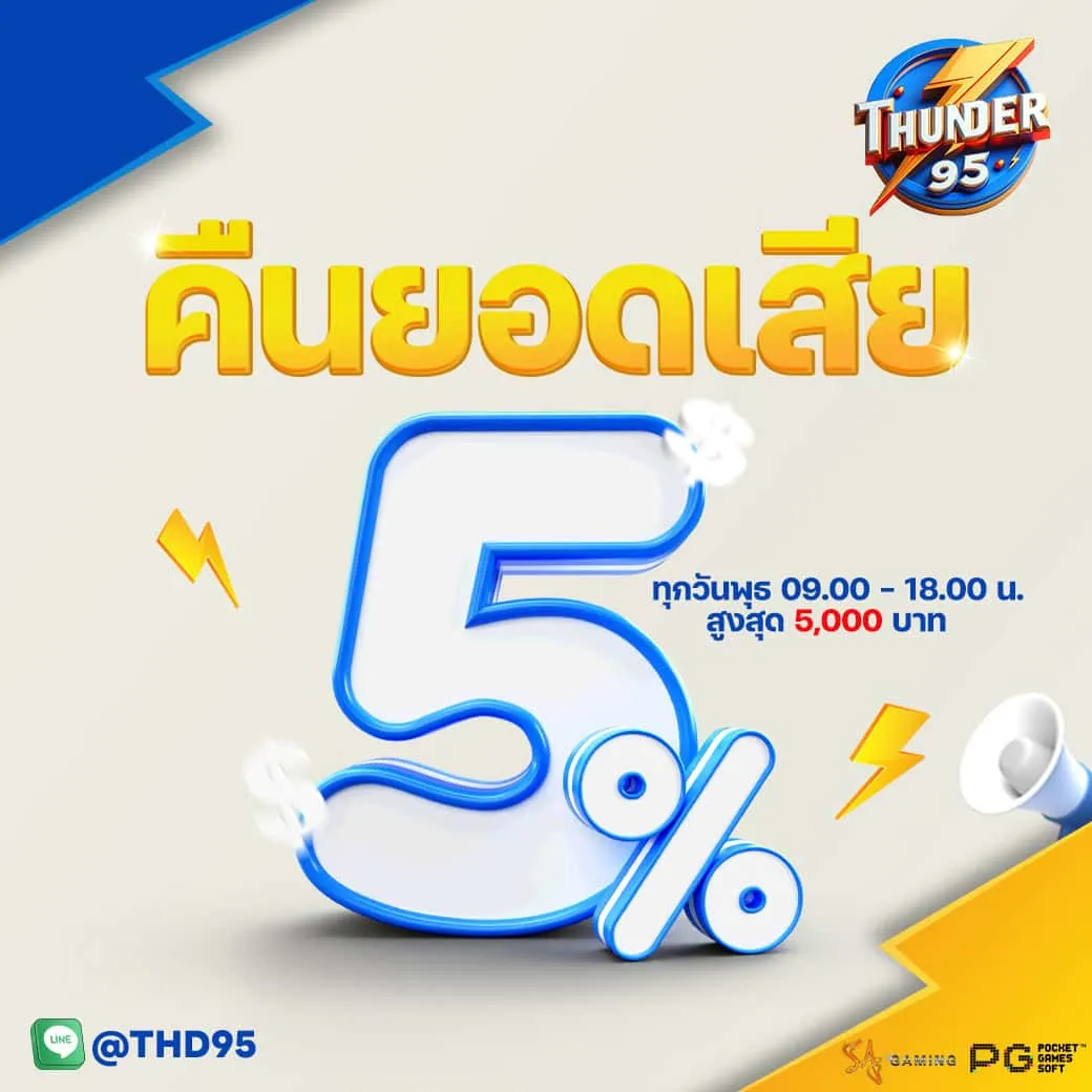 thunder95 เครดิตฟรี